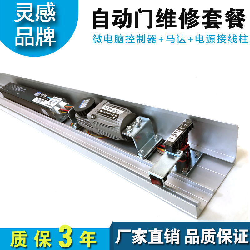 通用自动门 玻璃感应门机组 电机 整套装电动门控制器主板 平移门