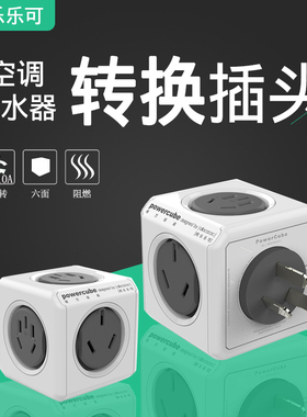 16A转10/16安转换器大功率热水器空调插座转化器多用魔方转换插头