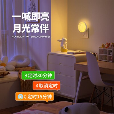 插电小夜灯卧室睡眠微弱光智能语音声控感应灯儿童伴睡床头月球灯