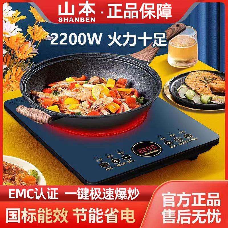 山本电磁炉家用2200W智能多功能大功率炒菜火锅一体套装定时面板