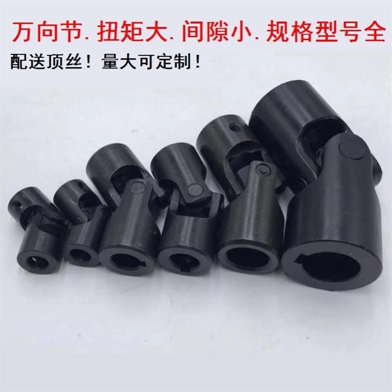 万向节 旋转接头 十字内径16/18/20/25万向联轴器金属活接头转向