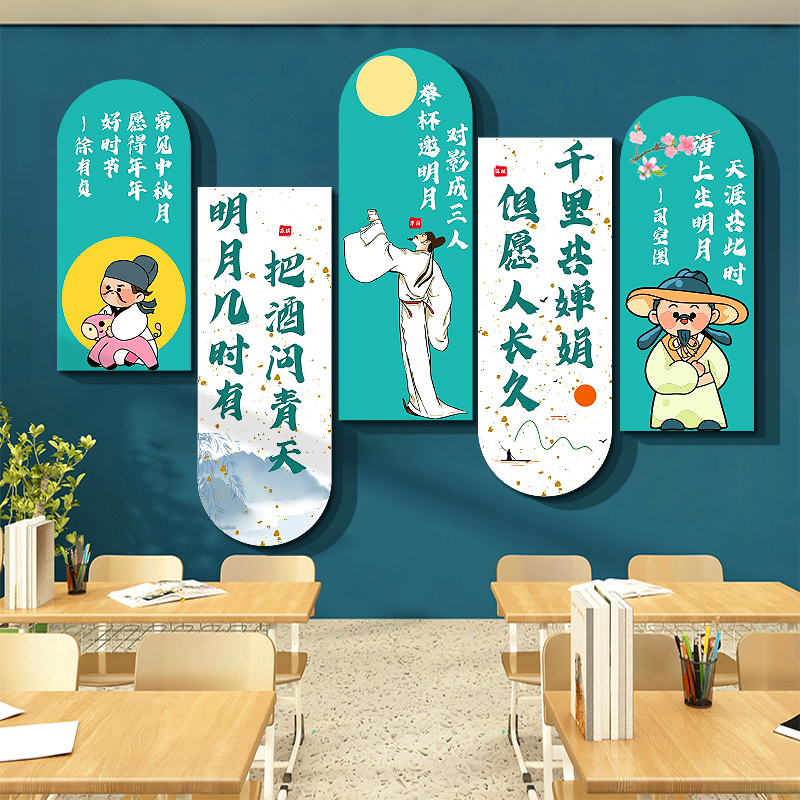 中秋节氛围古诗词教室布置装饰班级文化墙贴纸黑板报设计国小学校