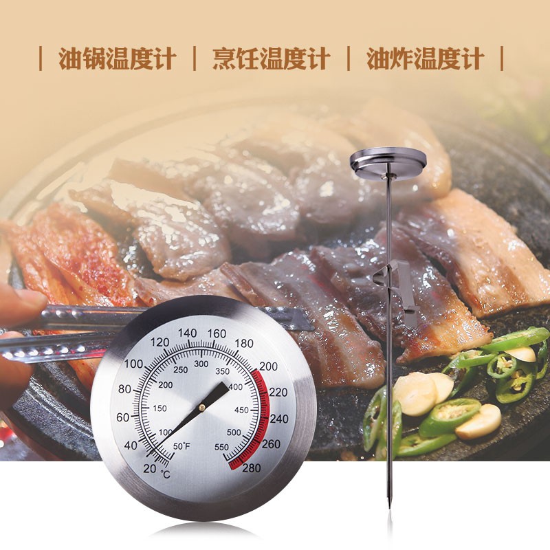 油温温度计测油温烘培厨房食品牛排烤箱商用高精度测水不锈钢材质