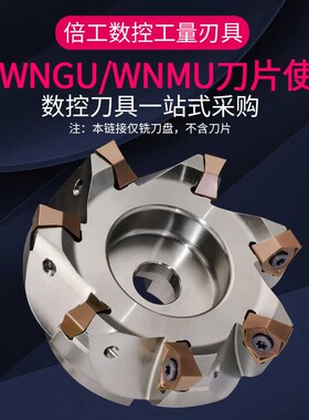 数控直角铣刀盘MFWN90度快进给铣刀盘重切削六角WMNU080608铣刀片