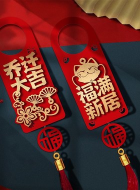 乔迁之喜创意红色毛毡门锁挂件新居布置防盗门把装饰仪式用品大全