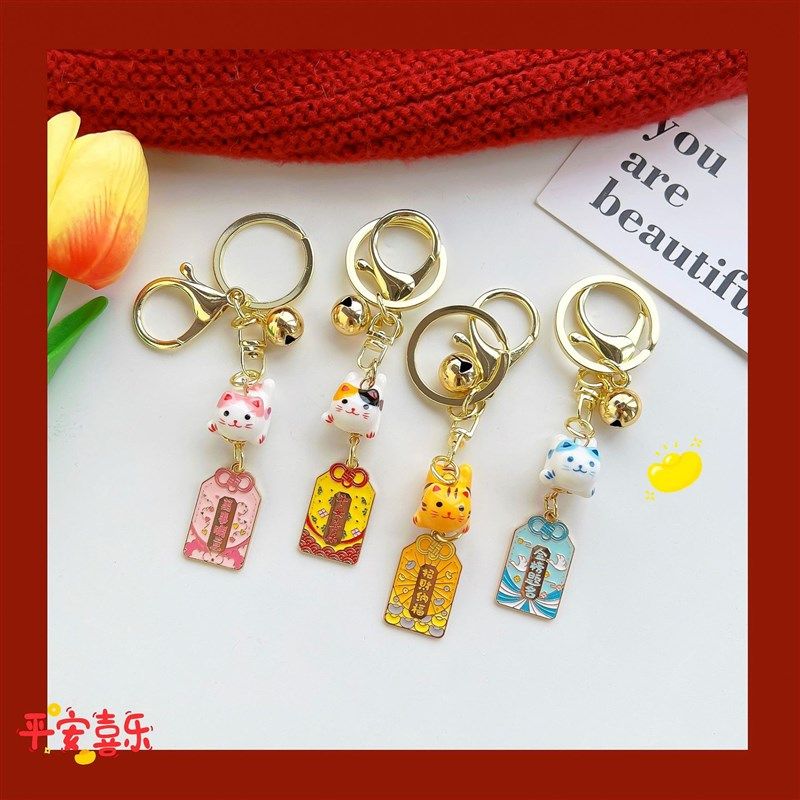 平安喜乐陶瓷招财猫钥匙扣创意合金男女情侣包包挂件饰品小礼物,节庆用品/礼品,钥匙扣,淘宝优惠券,粉丝福利购,淘宝优惠卷