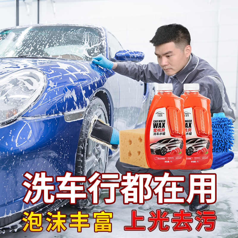 汽车洗车液水蜡高泡沫白车清洗剂专用强力去污蜡水黑色车清洁用品