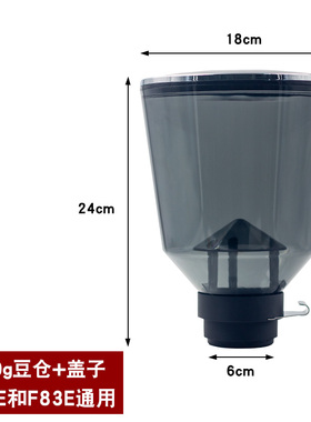 bonabass A80配件  F64E/F83E磨豆机阿玛菲通用豆仓 装咖啡豆斗仓