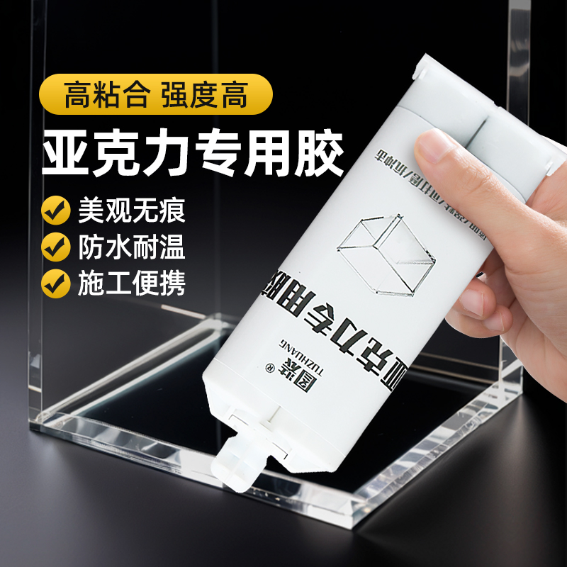 亚克力专用胶水强力粘亚克力板PMMA有机玻璃鱼缸胶修补胶PLAPC板