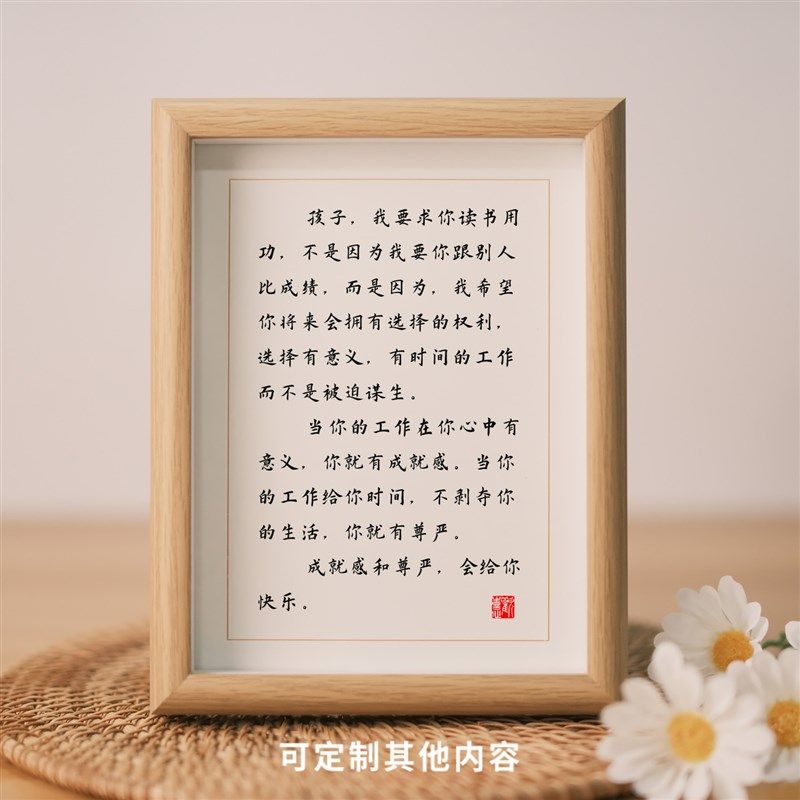 龙应台写给儿子安德烈孩子我要求你读书用功语录名言励志摆台字画