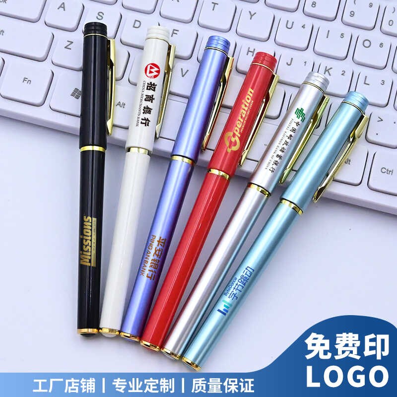 广告笔定制印刷logo金属质感签字水笔商务会议礼品黑色中性笔刻字