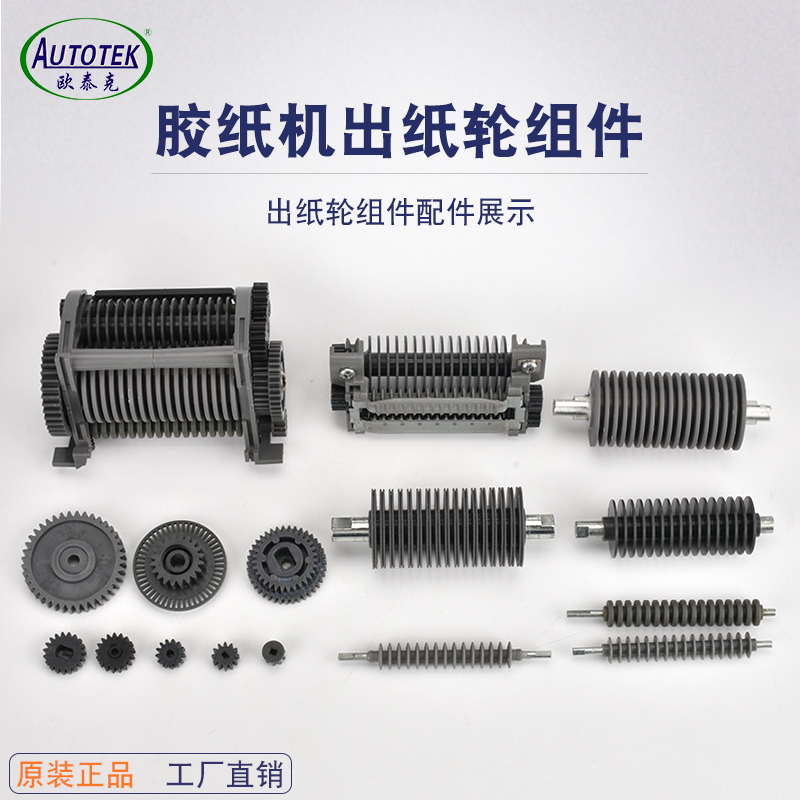 ZCUT-9切胶纸机零配件挡胶板压胶板软胶轮感应器主板刀片刀盒组件