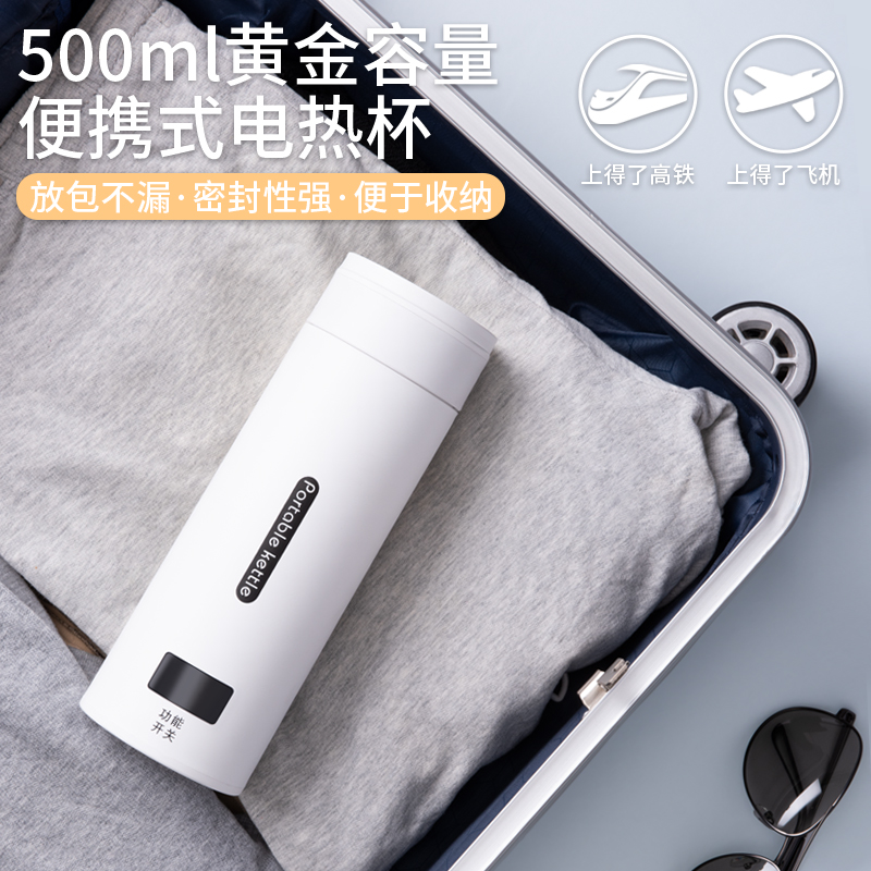 电热水杯便携式烧水杯壶旅行家用办公室学生宿舍加热保温小型迷你