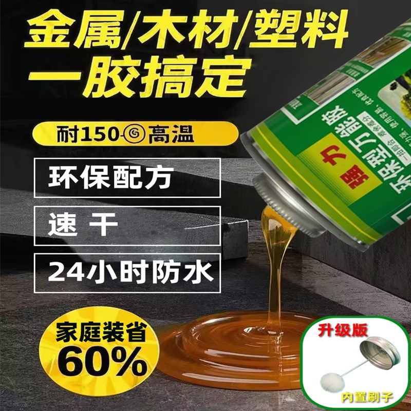 万能胶水啥都粘强力皮革地毯地板金属塑料通用家具维修粘鞋专用胶,基础建材,装修强力胶/万能胶,淘宝优惠券,粉丝福利购,淘宝优惠卷