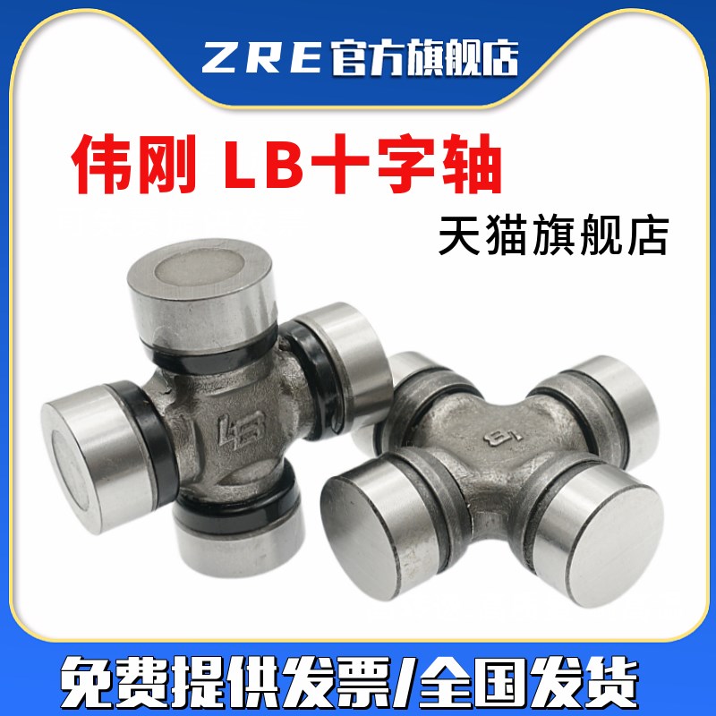 杭州伟刚LB 东风EQ140万向节轴承 十字节 39*118 旋耕机十字轴