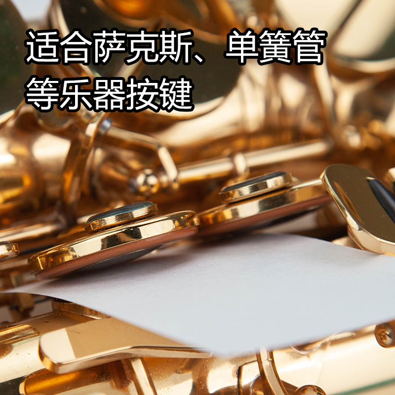 萨克斯管长笛双单簧管按键吸水纸垫子木管乐器粘垫皮垫护理清洁油