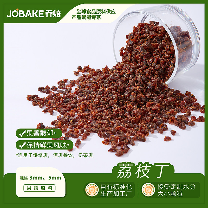 果脯荔枝丁碎粒烘焙专用荔枝干月饼馅料甜点撒料无核荔枝肉商用图片