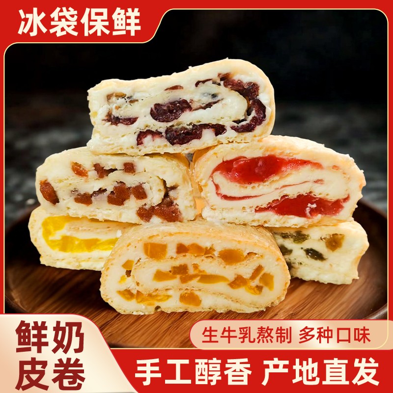 内蒙古鲜奶皮卷手工特产