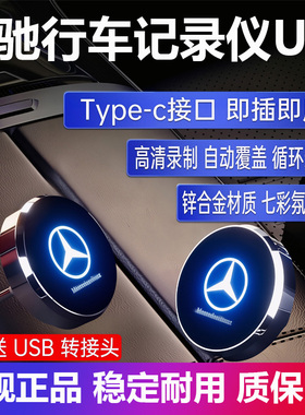 奔驰行车记录仪专用u盘C260L/glc/gls450/e300迈巴赫s级优盘