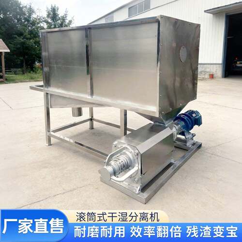 厂家直售现货滚筒式微滤机猪粪牛粪脱水机肉鸡粪肉鸭粪干湿分离机