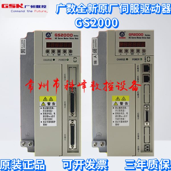 广数伺服驱动器GS2000系列 GS2030T-NP1 /GS2050T-NP1/GR2000