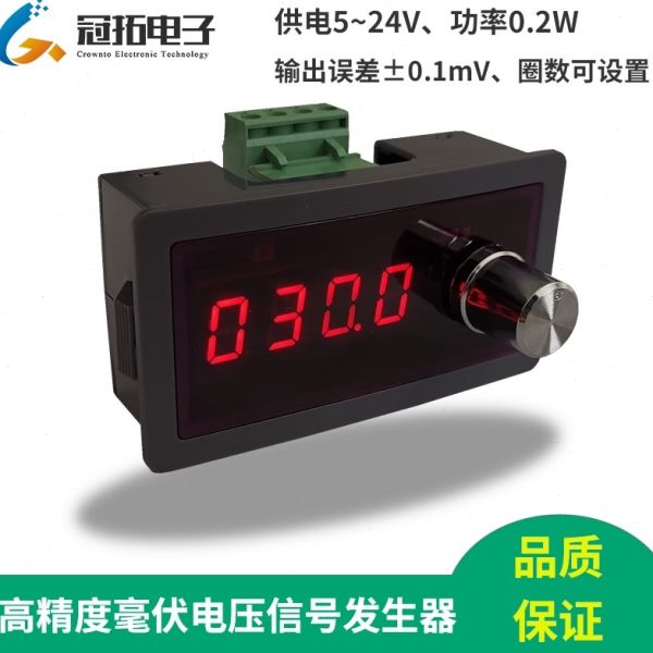 高精度毫伏电压信号发生器热电偶温控表数字压力传感调试源100mV