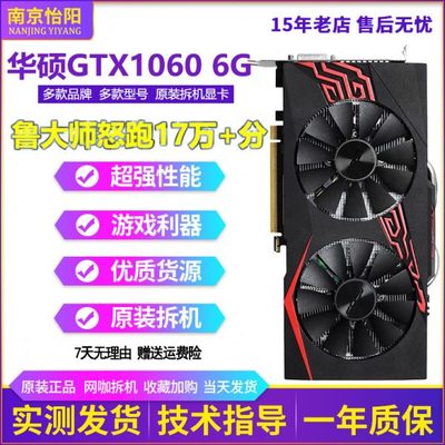 华硕GTX1060 3G 5G 6G游戏独立拆机显卡GTX1660S 1660Ti2060S2070