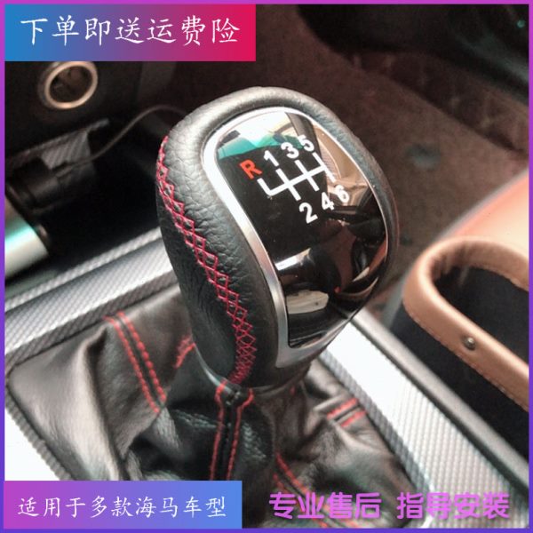 适用海马福美来M8手动M5排挡头改装个性通用档把头换挡手球排挡杆