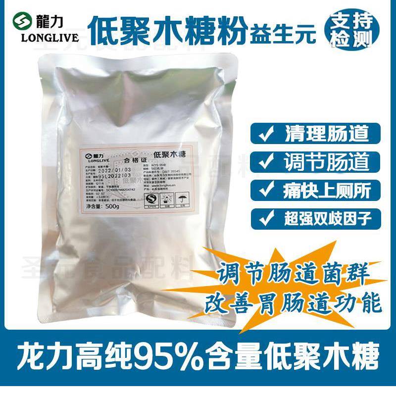 龙力低聚木糖粉食品级顺肠道孕妇双歧杆菌益生元95含量正品包邮