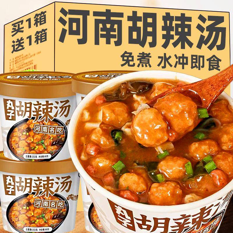 丸子胡辣汤河南特色美食大桶装早餐夜宵水冲速食汤免煮冲泡一整箱