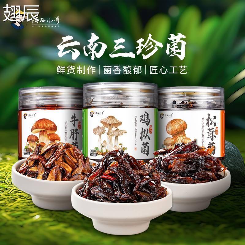 滇西小哥油炸菌松茸鸡枞菌子牛肝菌拌面菌菇香菇酱下饭菜云南特产