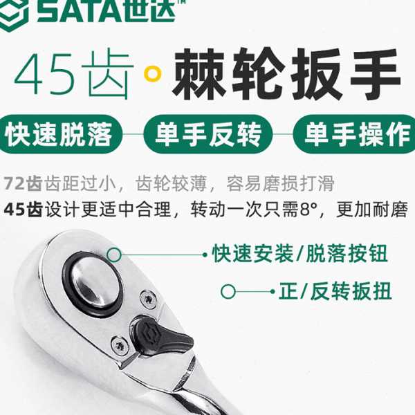 世达小飞套筒套装小飞工具一套修车汽修小棘轮套筒组合全套09002