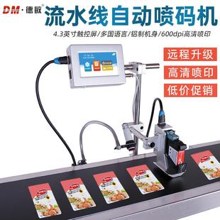自动打码 T110在线机式 日期批号二维码 小型喷码 机 机传送带食品包装