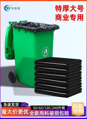 垃圾袋大号加厚超大黑色环卫15/240L商用平口塑料袋特厚500个