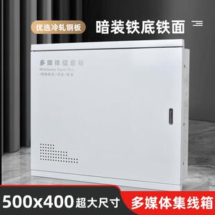 光纤箱多媒体箱弱电箱500x400暗装入户信息箱网络集线箱布线箱
