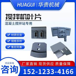 搅拌机叶片混凝土搅拌站配件大全专用方衬板叶片刮板搅拌机耐磨件