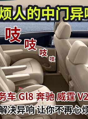 适用改装gl8中门限位器25s胖头鱼28t解决异响652t中门异响降噪音