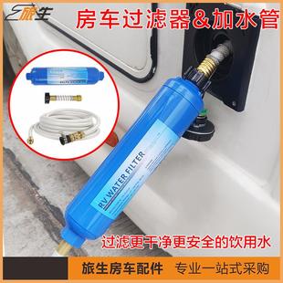 搭配過濾器更安全飲用水 房車生活用品 無異味 房車食品級加水管