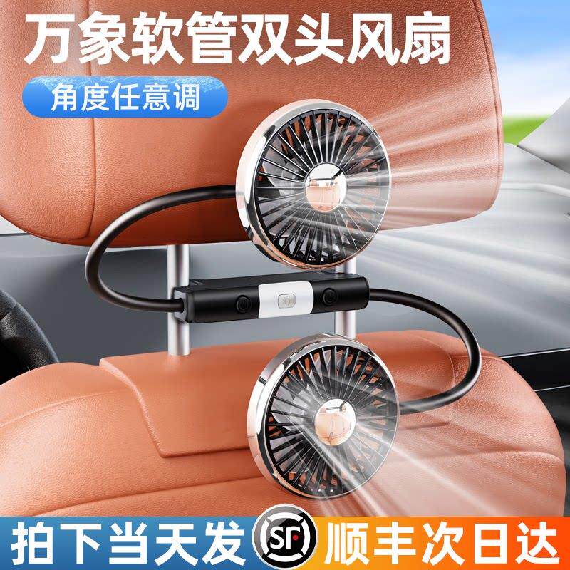 车载双头后排专用小电风扇12v汽车内后座椅制冷usb车用2025新款