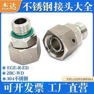WD不锈钢英制螺纹胶垫密封外丝活接直通液压轻型卡套过度接头 2BC