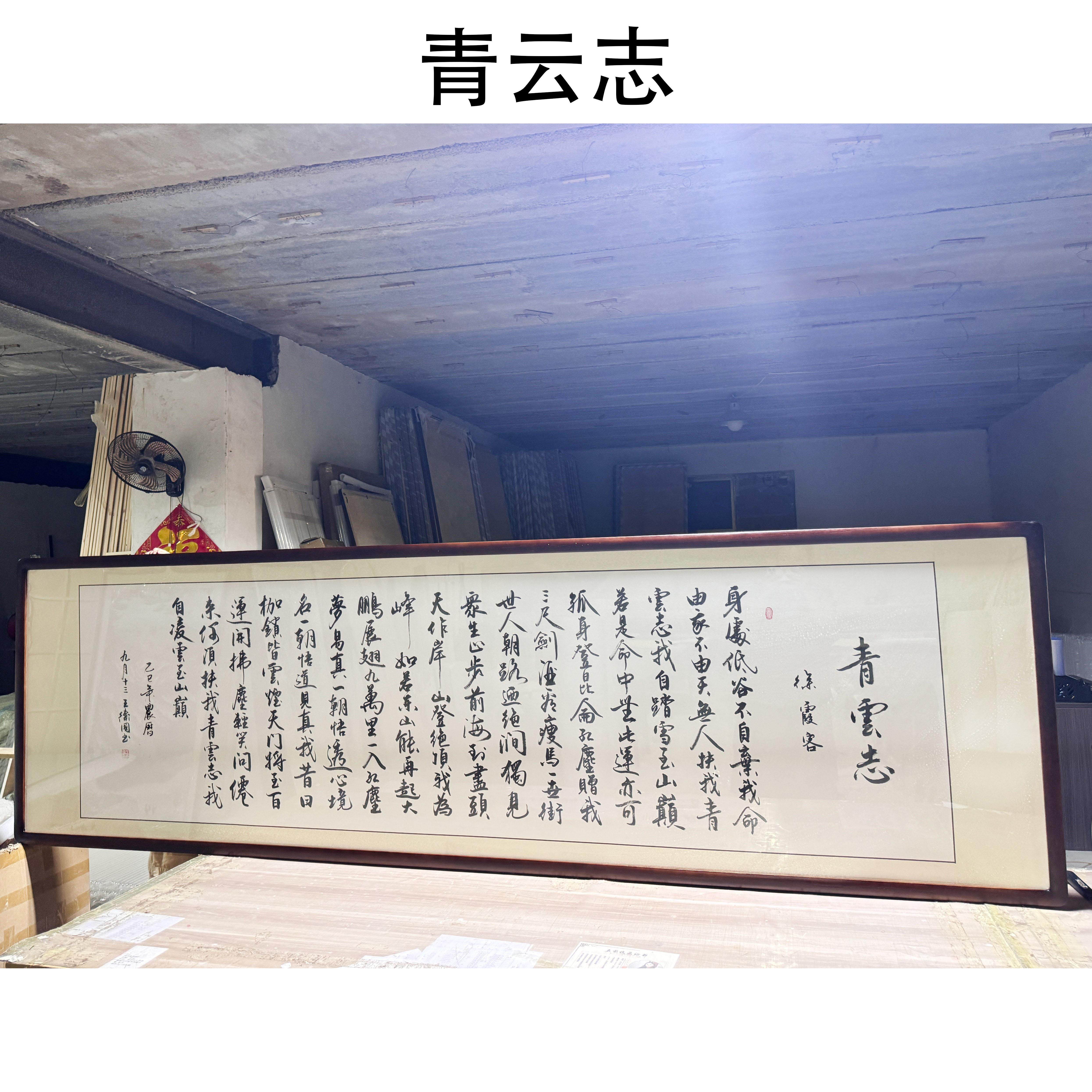 青云志手写书法客厅办公室字画手写真迹励志横幅书画书房装饰挂画
