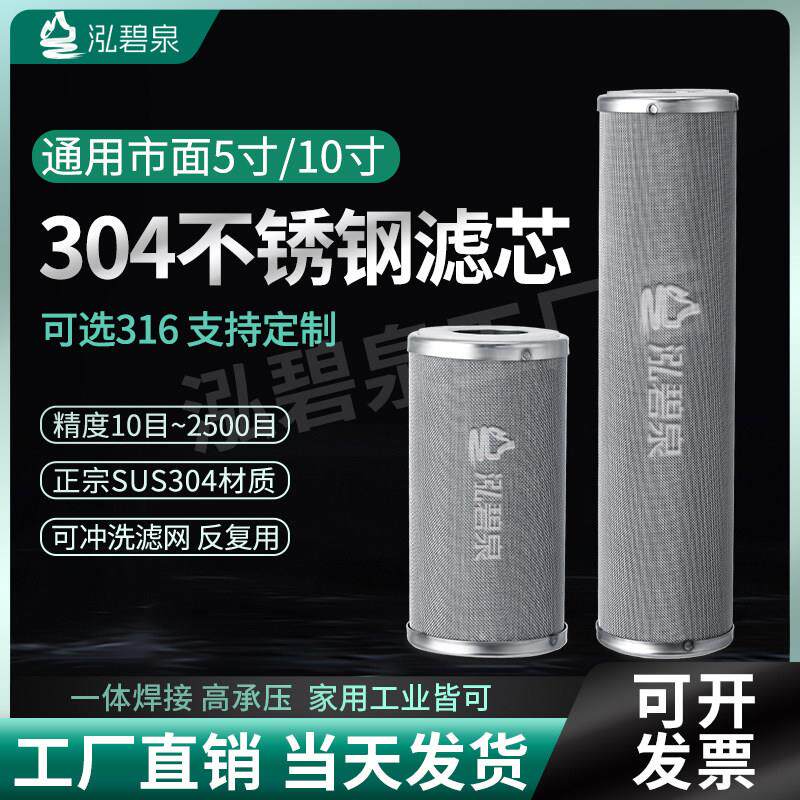 不锈钢前置过滤器滤网可清洗高精度净水器5寸10寸工业级标准滤芯