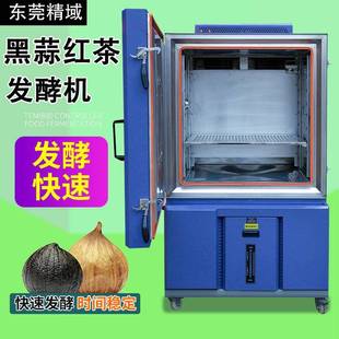 东莞黑蒜发酵箱食品醒发库厂家直售红茶发酵机拉丝酸奶发酵箱