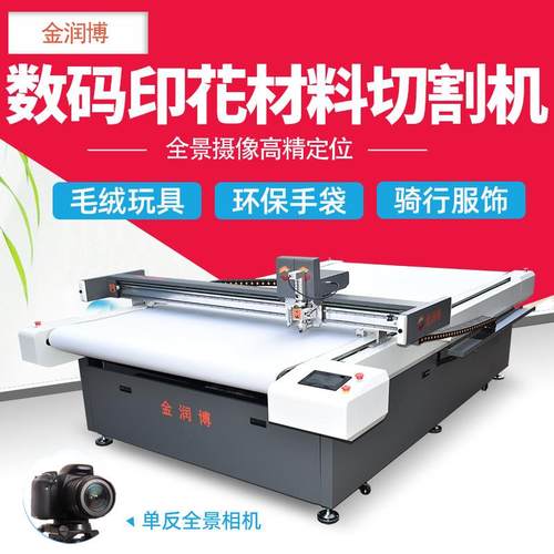全景摄像定位墙纸地毯圆刀切割机骑行服泳装数码印花布料切割机