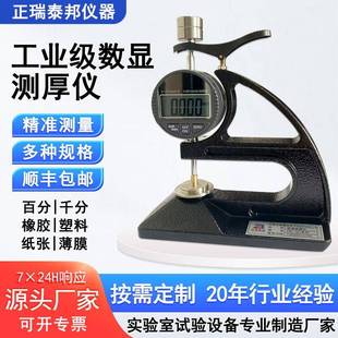 电子数显测厚仪高精度百分千分橡胶塑料薄膜防水卷材厚度测量仪