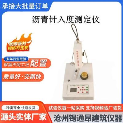 厂家供应新标准SZR型智能沥青针入度测定仪规格多样欢迎订购