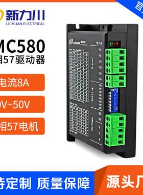 57电机驱动器3MC580开环57/86驱动器DC20-50V三相步进驱动器直流