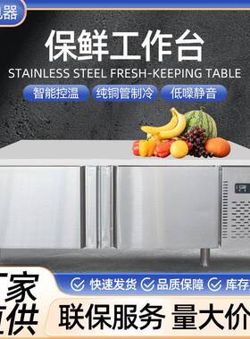 保鲜台平冷操作台带冷藏冷冻双温水吧台卧式不锈钢冷藏操作台