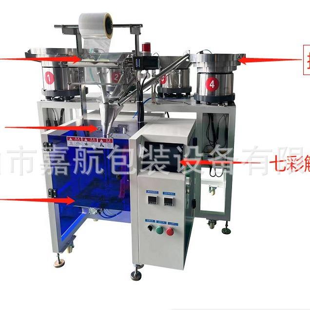 配件包螺丝点数包装机五金螺丝包装机水晶灯配件包装机盖帽包装机