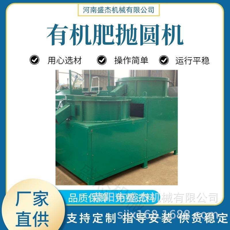 新品推荐厂家直供无机复混肥造粒机有机肥物料抛圆机设备厂